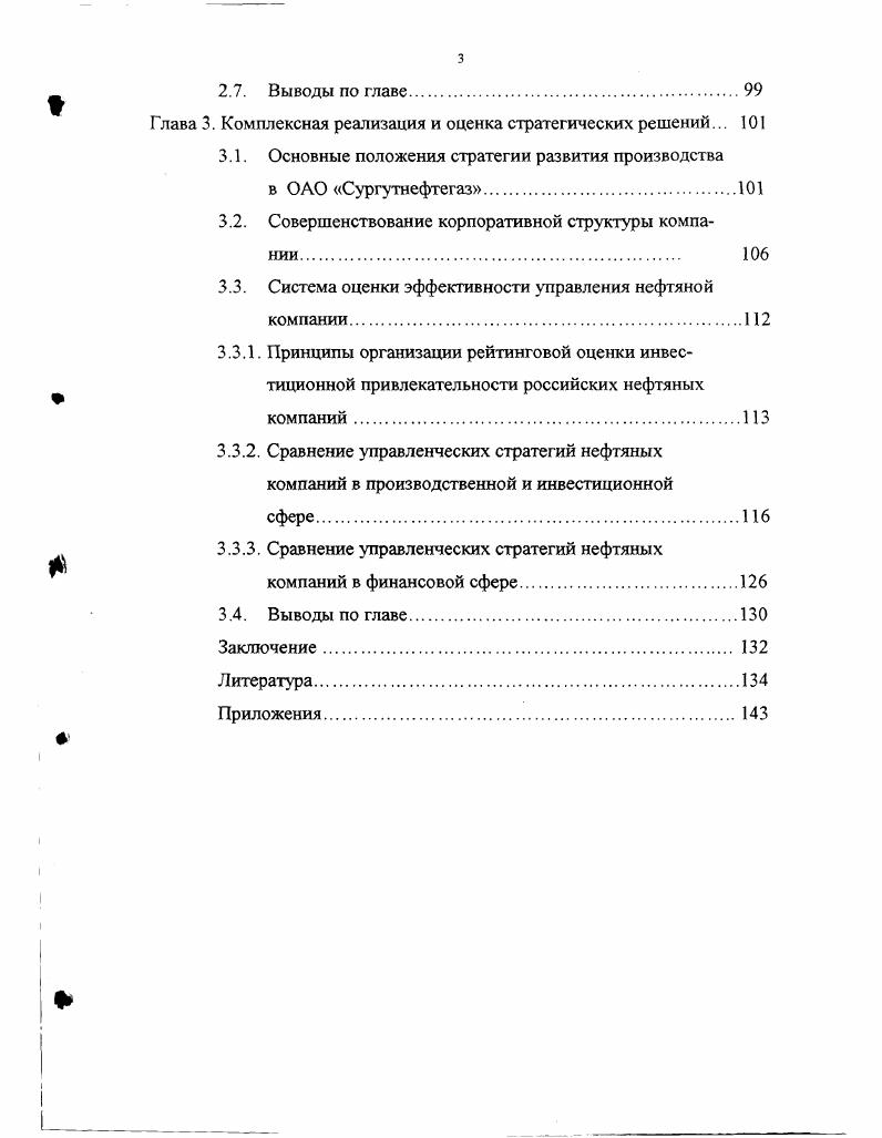 1.1. Стратегическое управление сущность и содержание 