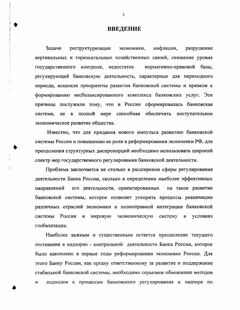 3.1 Развитие Интернетбанкинга и проблемы его регулирования 