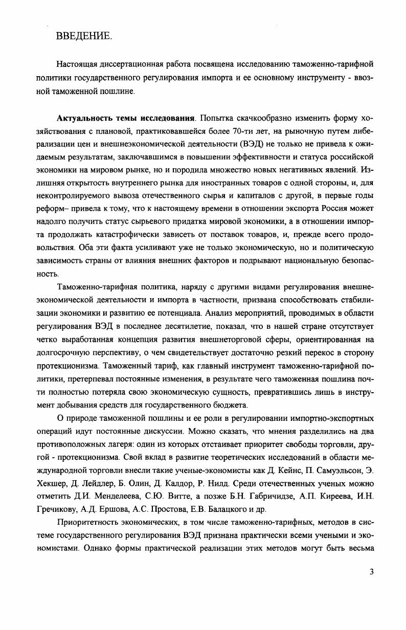 1.2 Открытая экономика и протекционизм столкновение взглядов