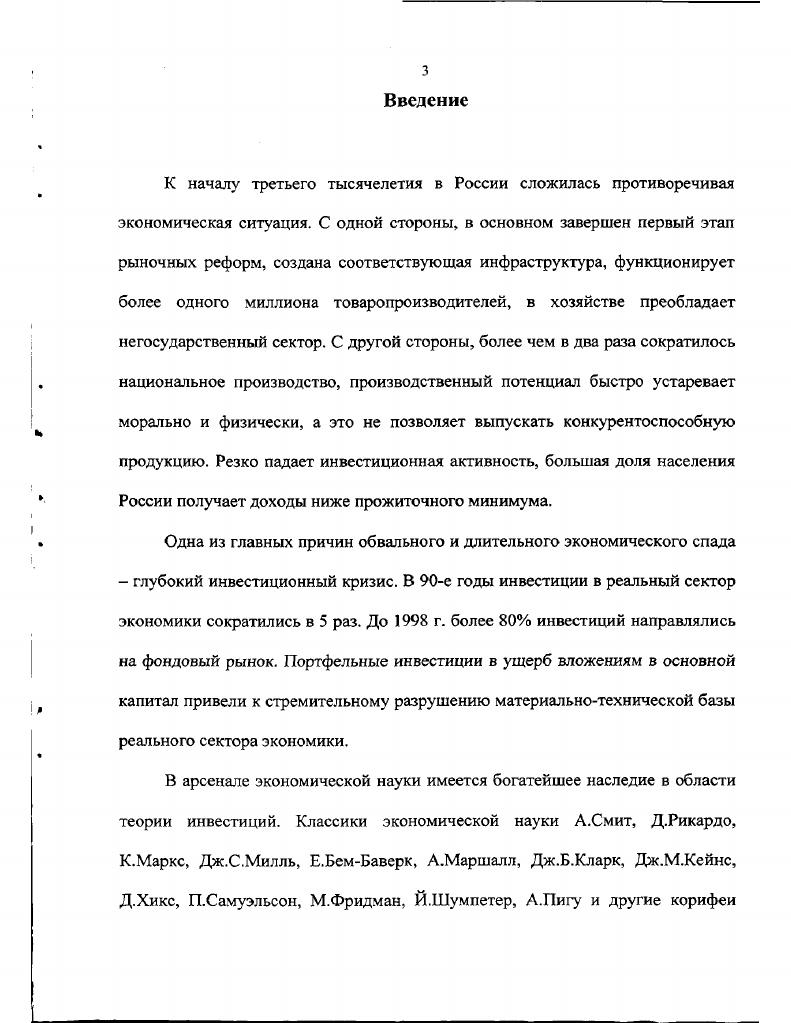 особенности инвестиционного процесса