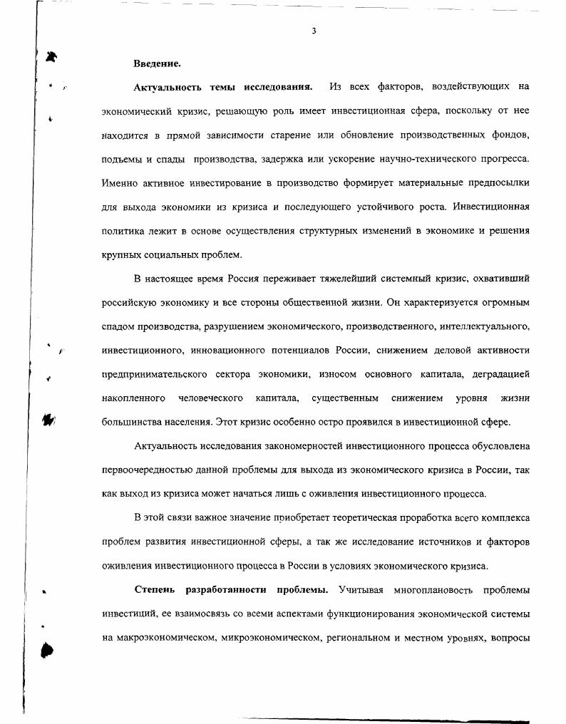 1.1. Инвестиции как политэкономическая категория.