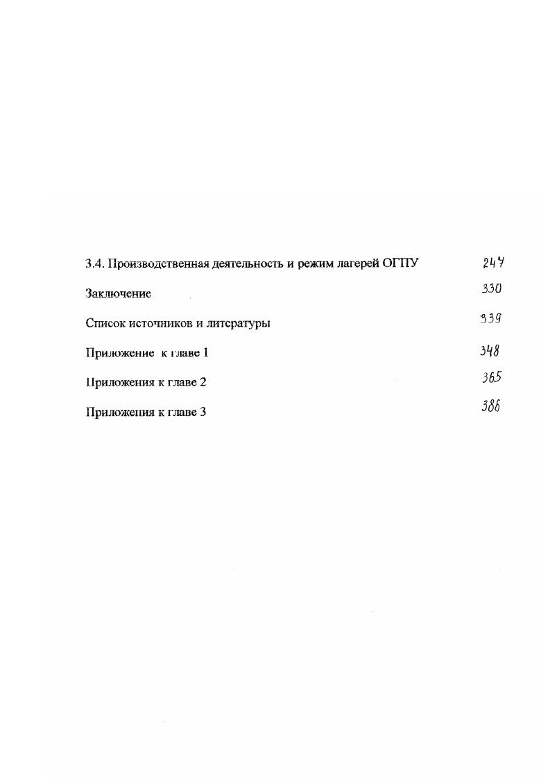 1.2. Особенности численности и состава заключенных