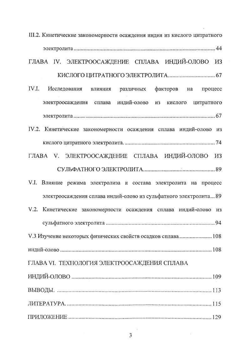 1.2. Электроосаждение олова и сплавов на его основе из электролитов,