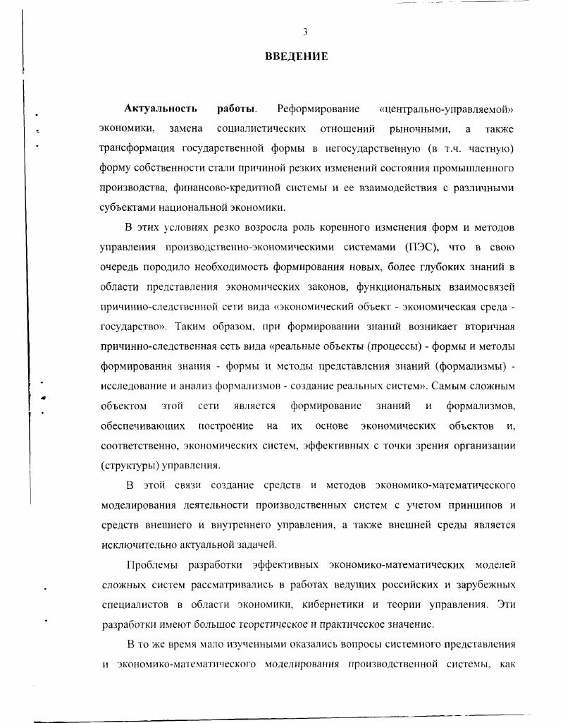1.2. Существующие модели функционального представления производственных систем