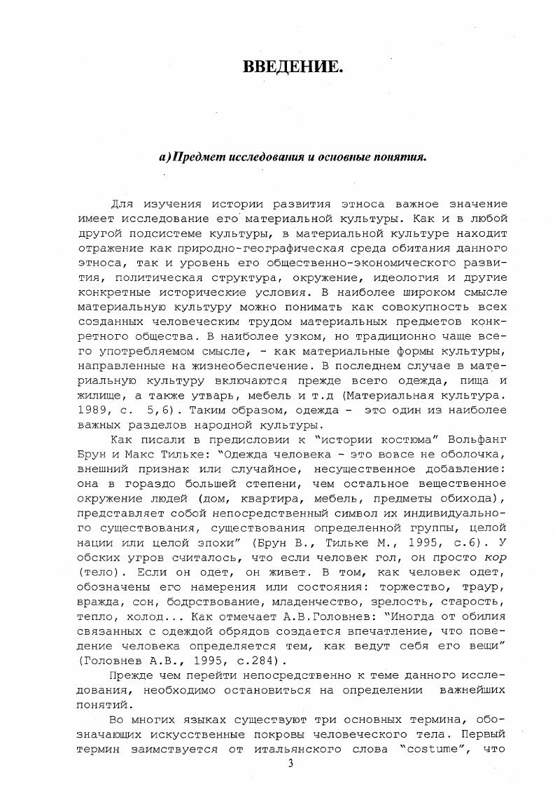 гТерриториальные рамки исследования. Природные условия и хозяйственнокультурный тип.