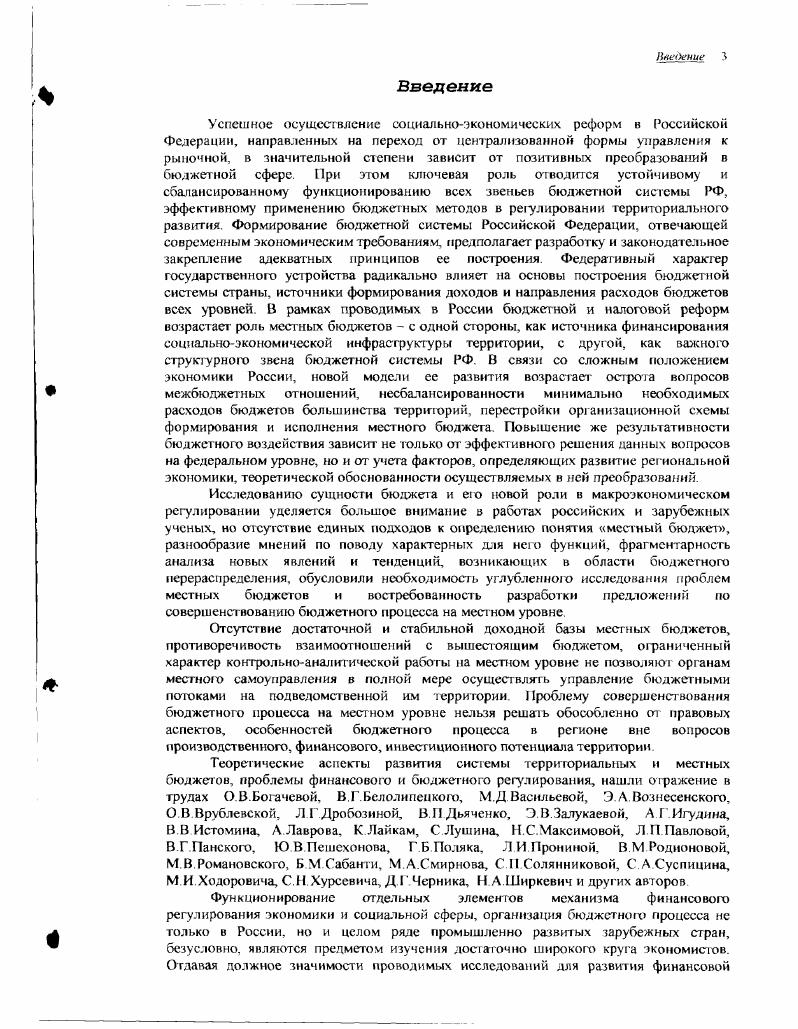 1.1. Бюджетная система РФ и основные направления ее реформирования.