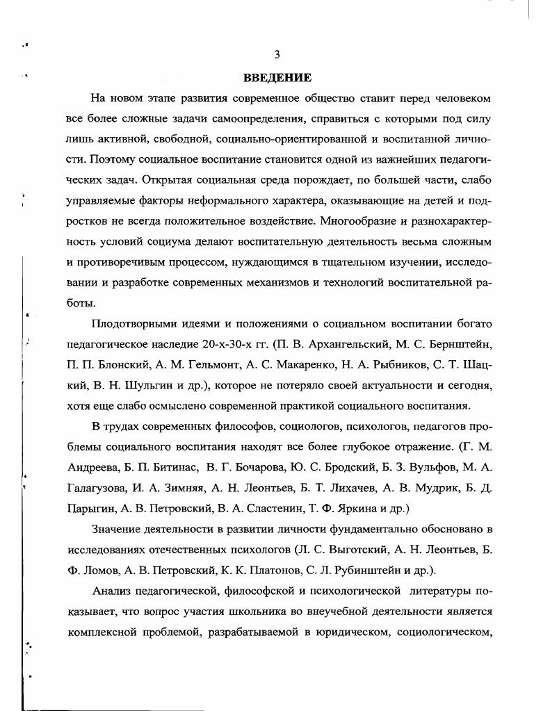 1.2. Сущность и содержание внеучебной деятельности школьников 