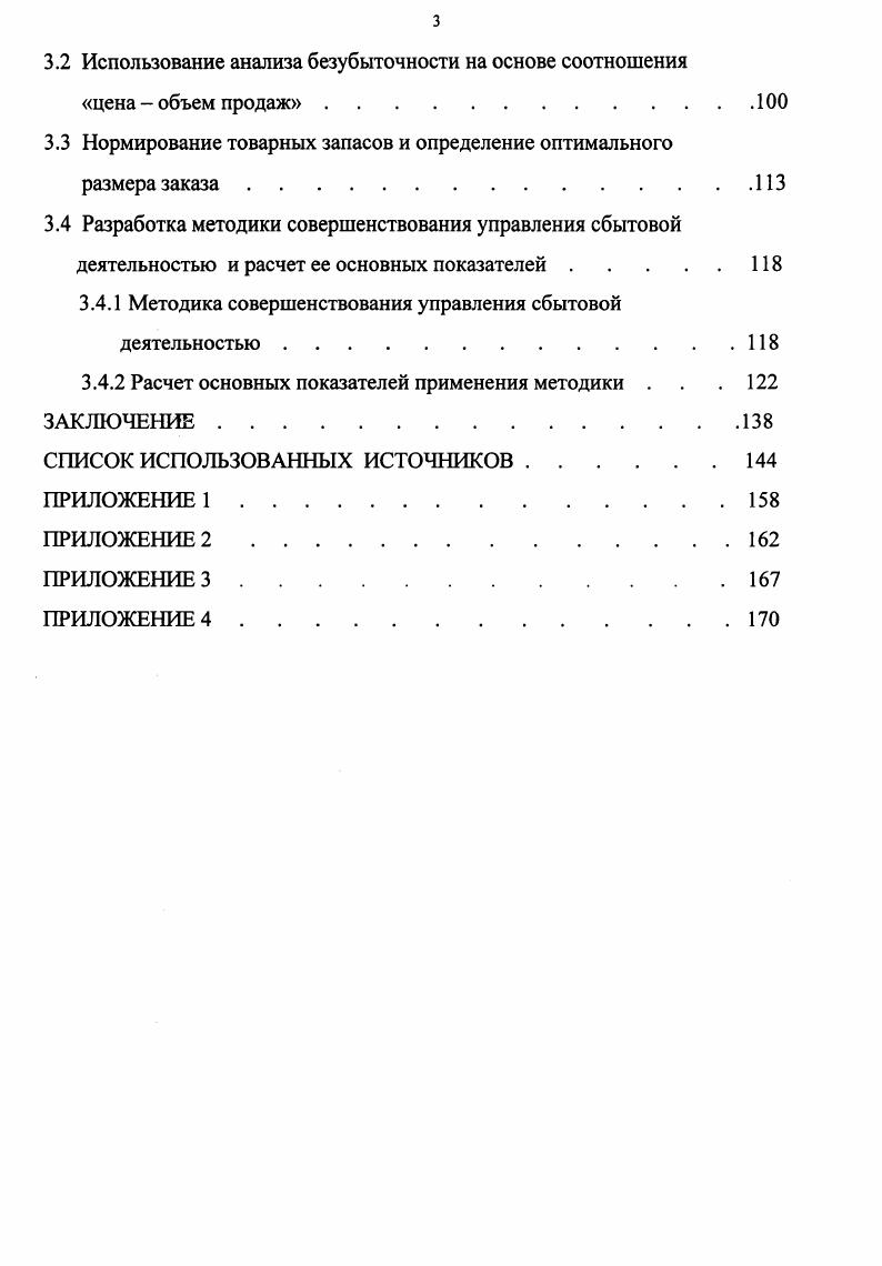 1.1 Основные понятия и содержание сбытовой деятельности на современном этапе.