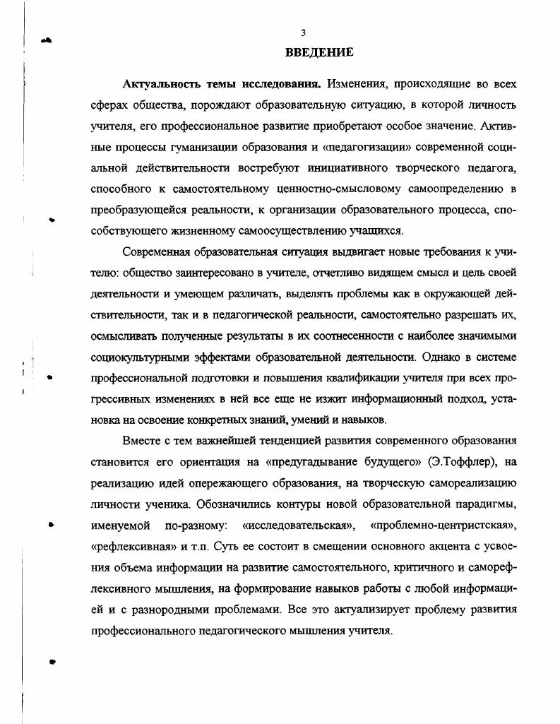 учителя как предмет теоретического анализа .