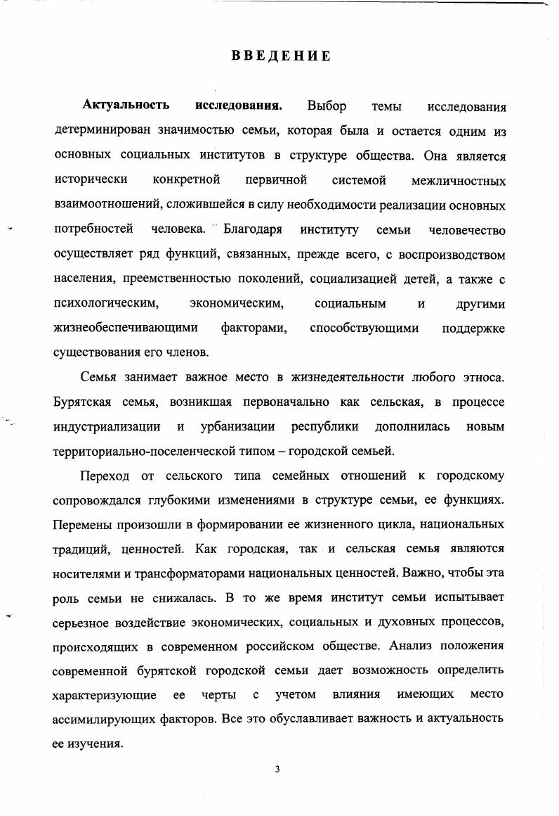 1.2. Место городской семьи в семейном строе бурят
