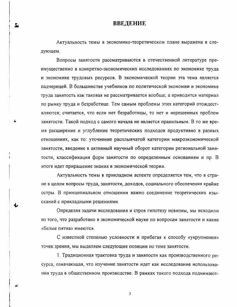 1.1. Определение занятости как экономической категории 
