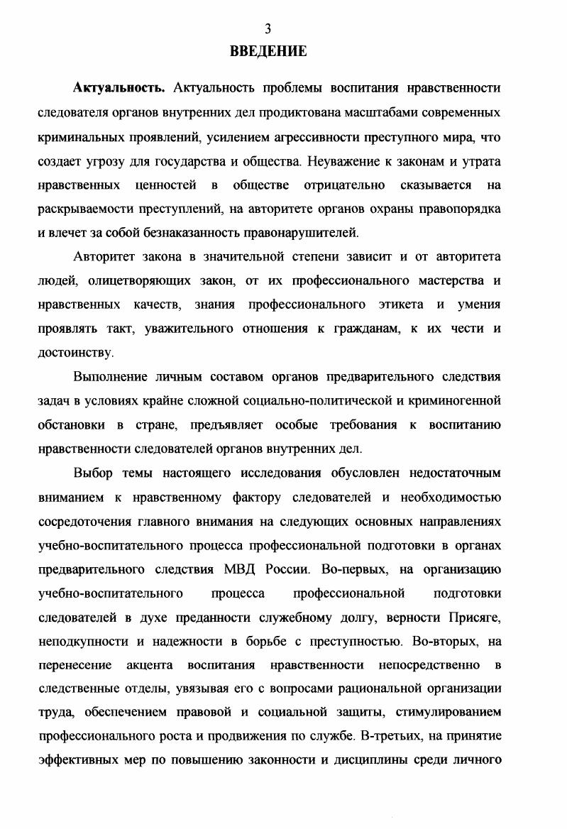 1.2 Сущность, содержание и особенности воспитания нравственности