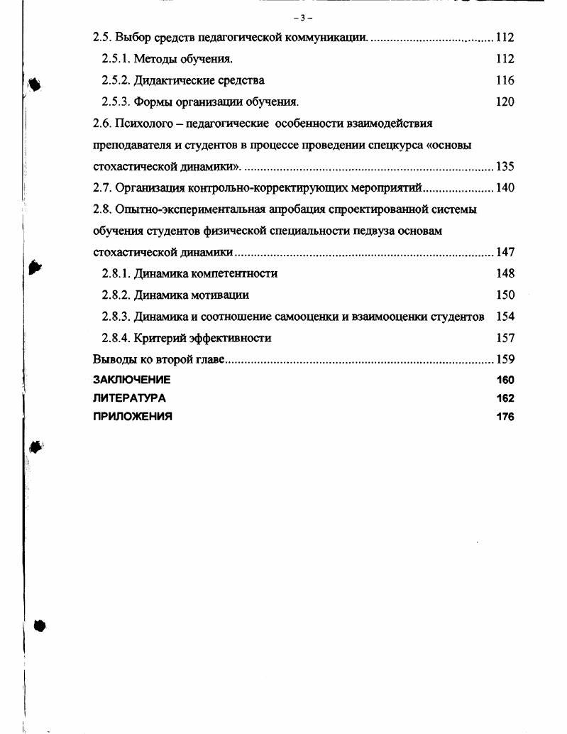 1.2. Стохастическая динамика как область современного научного знания. 