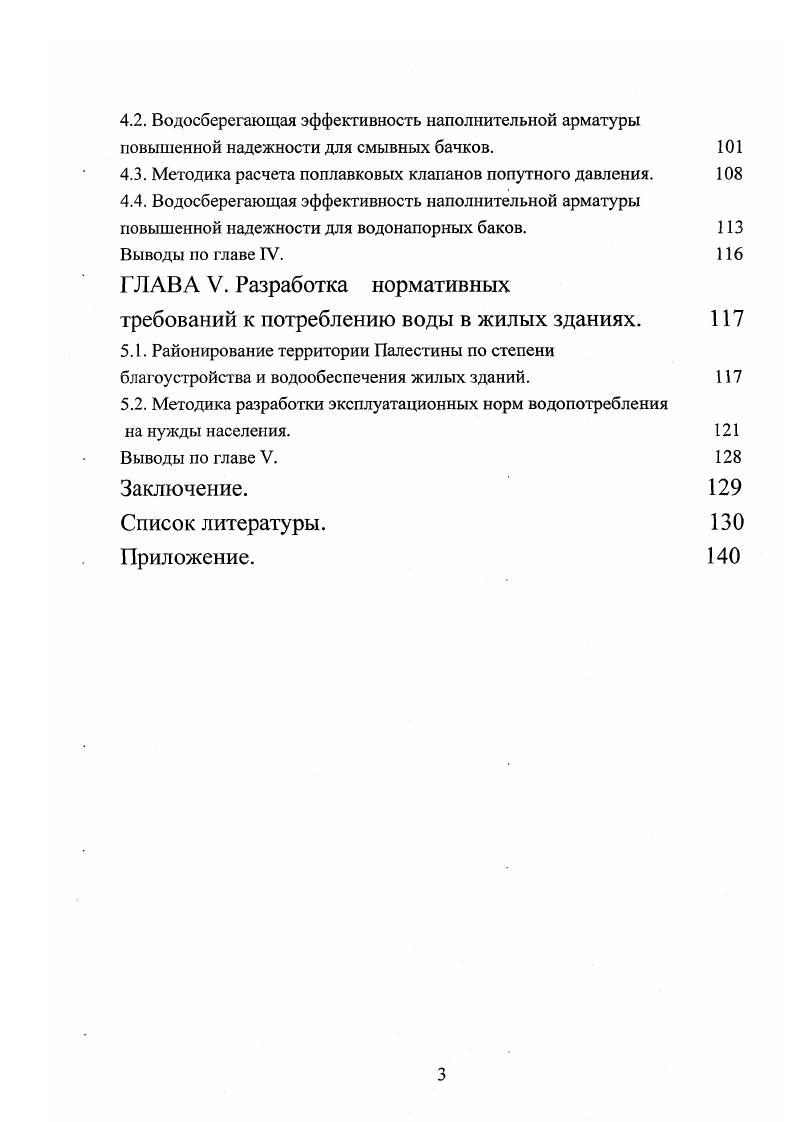 1.1. Современные жилых зданий Палестины и их инженерное благоустройство. 