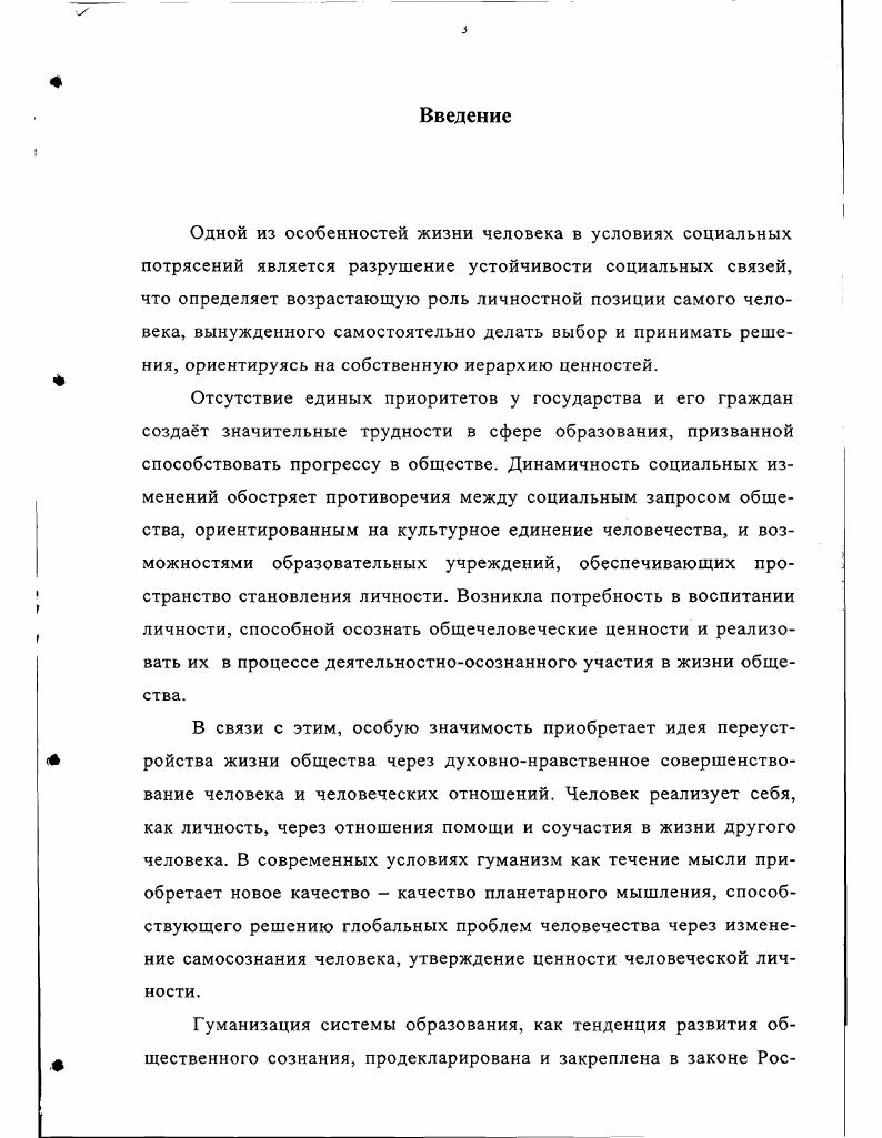 1.1. Проблемы гуманизации образования с позиции гуманистической