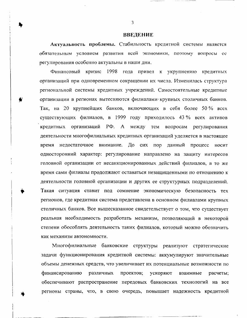 . . Кредитные организации и их роль в экономике страны