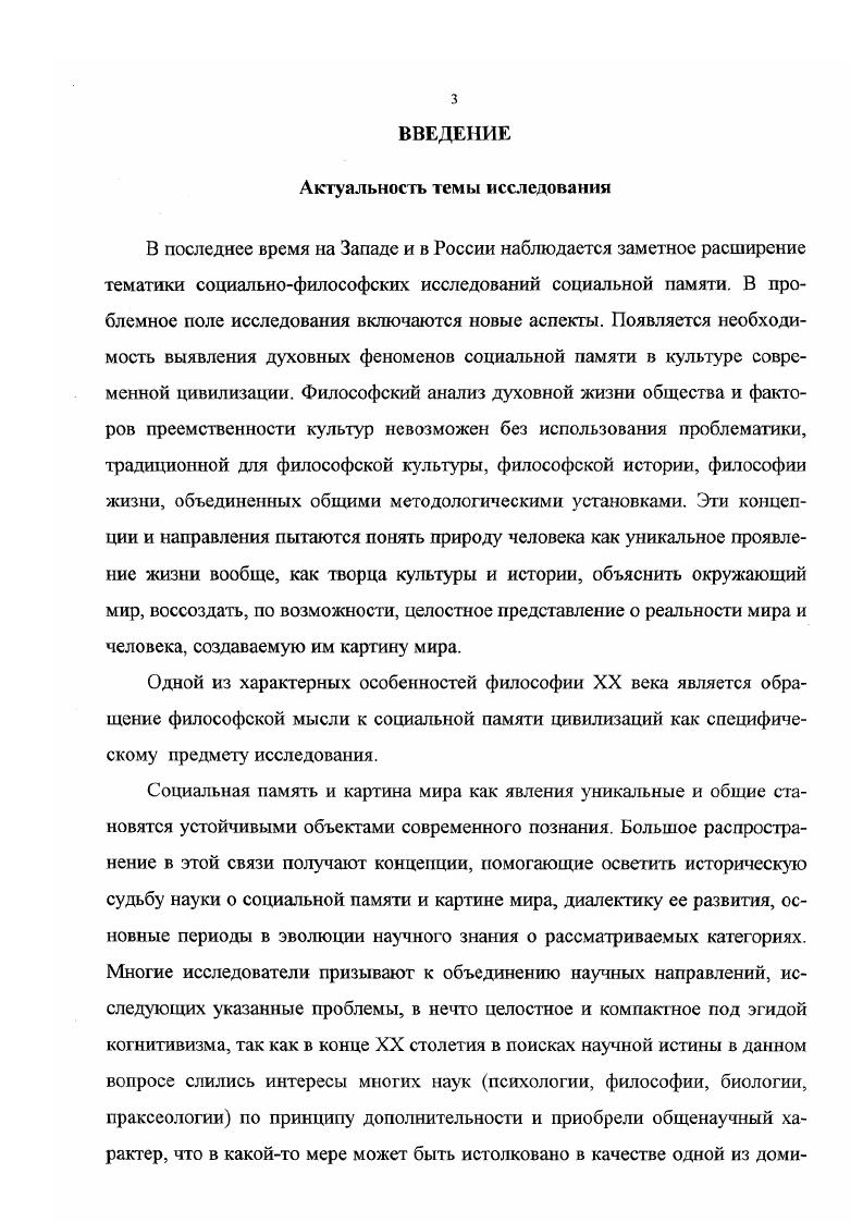  1. Парадигмальные основания философского анализа