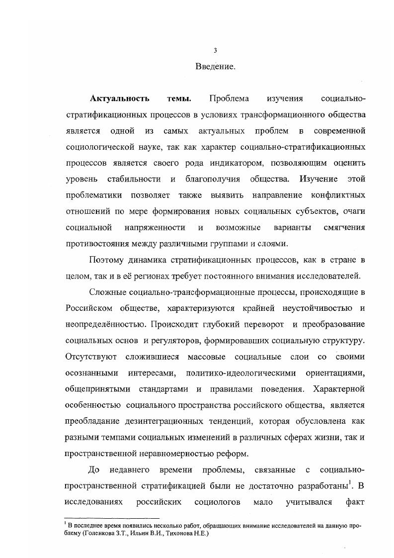 основы анализа социальностратификационных процессов в постмонопромышленном городе.