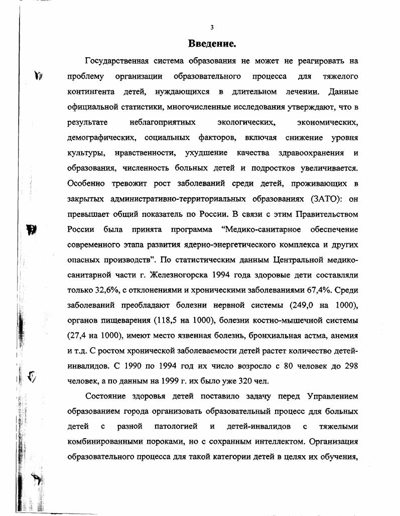 образовательного учреждения  школыкомплекса для детей, нуждающихся в