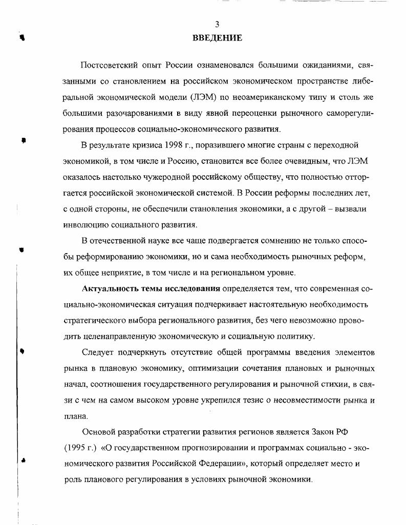 1.2 Принципы разработки стратегического выбора региона.
