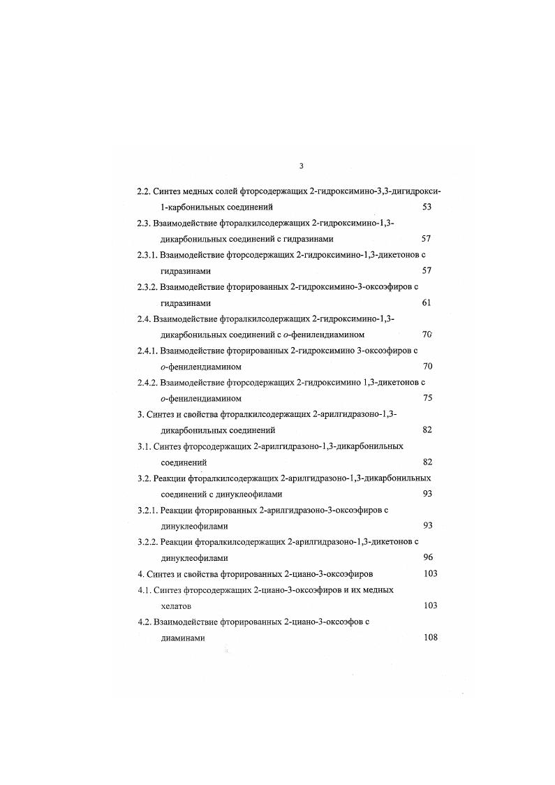 1.1.1. Методы нитрозирования 1,3Дикарбонильных соединений 