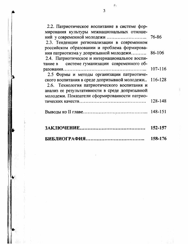 2.2. Патриотическое воспитание в системе формирования культуры межнациональных отношений у современной молодежи 