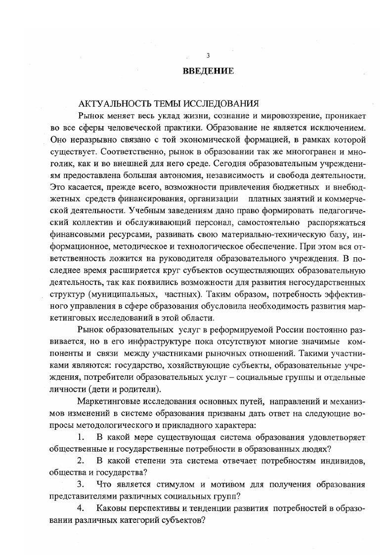  1 Потребность в образовании как явление и процесс. 