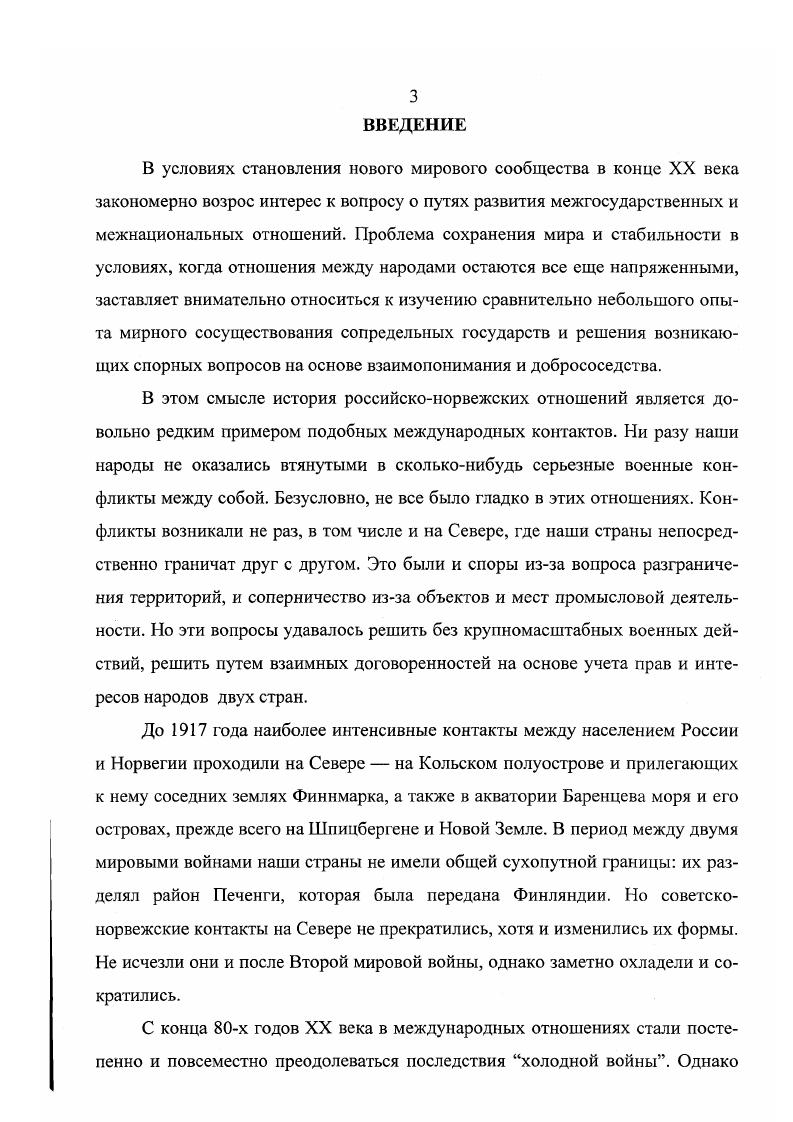 1.3. Торговые контакты между Северной