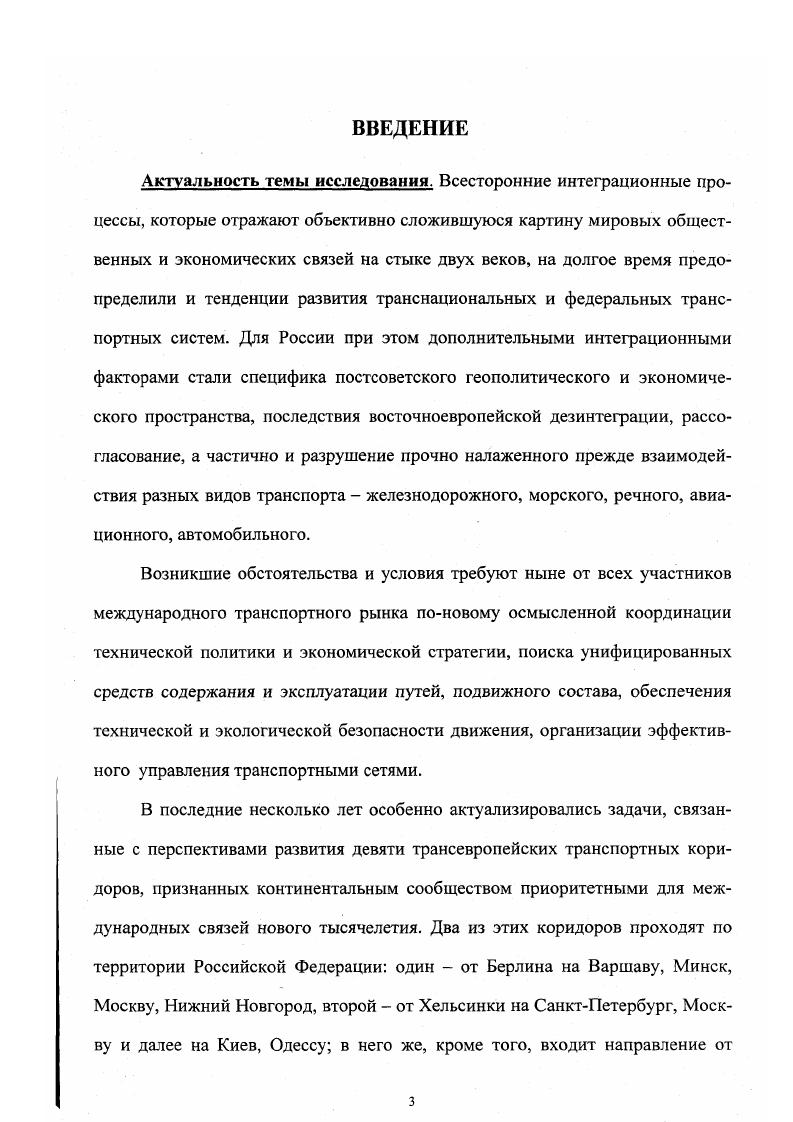 1.1 .Системность как методологическая основа организации транспортного производства.