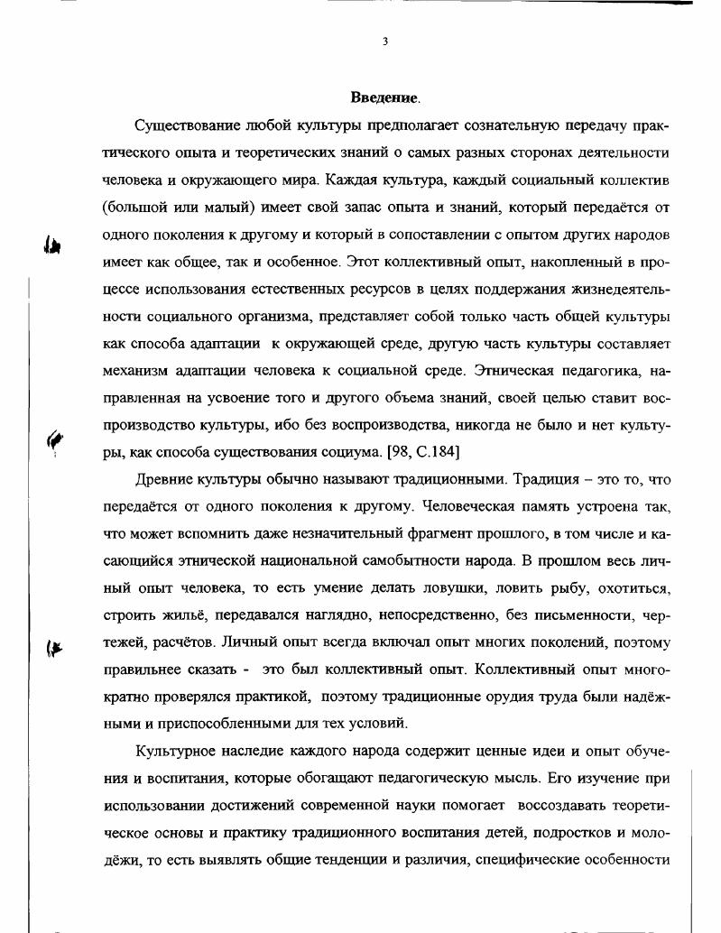 1 Физическое воспитание как один из факторов естественной адаптации этноса к природе