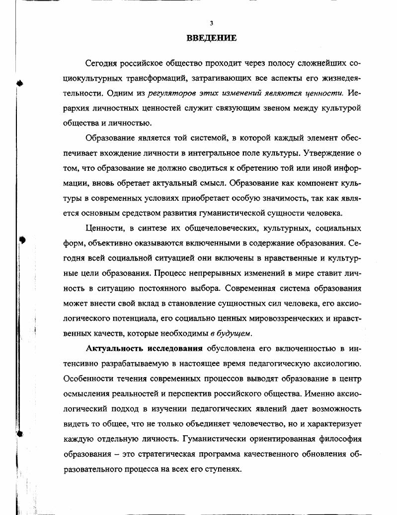 2. Взаимосвязь аксиологического и коммуникативного потенциалов будущего учителя. 