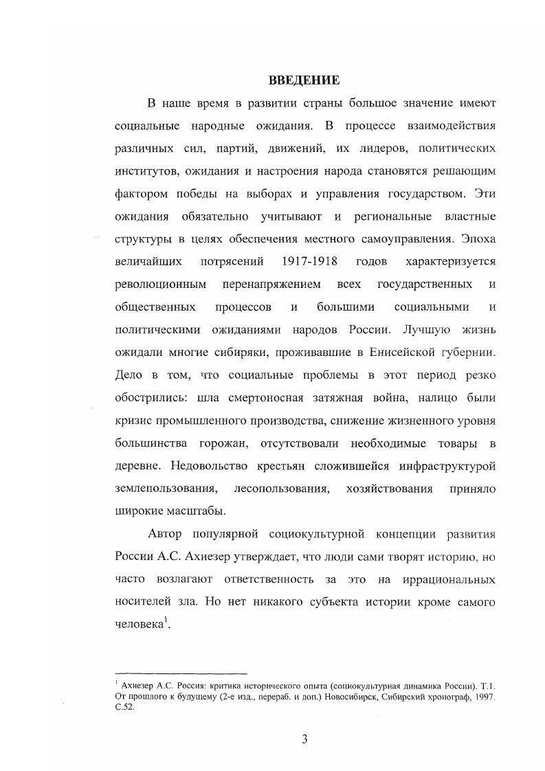 1.1. Кризис российской имперской системы и его проявление в Приенисейском крае