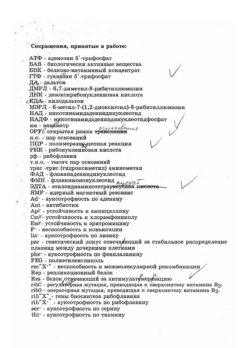 . 1.1 Свойства рибофлавина и его роль в метаболизме организмов. 