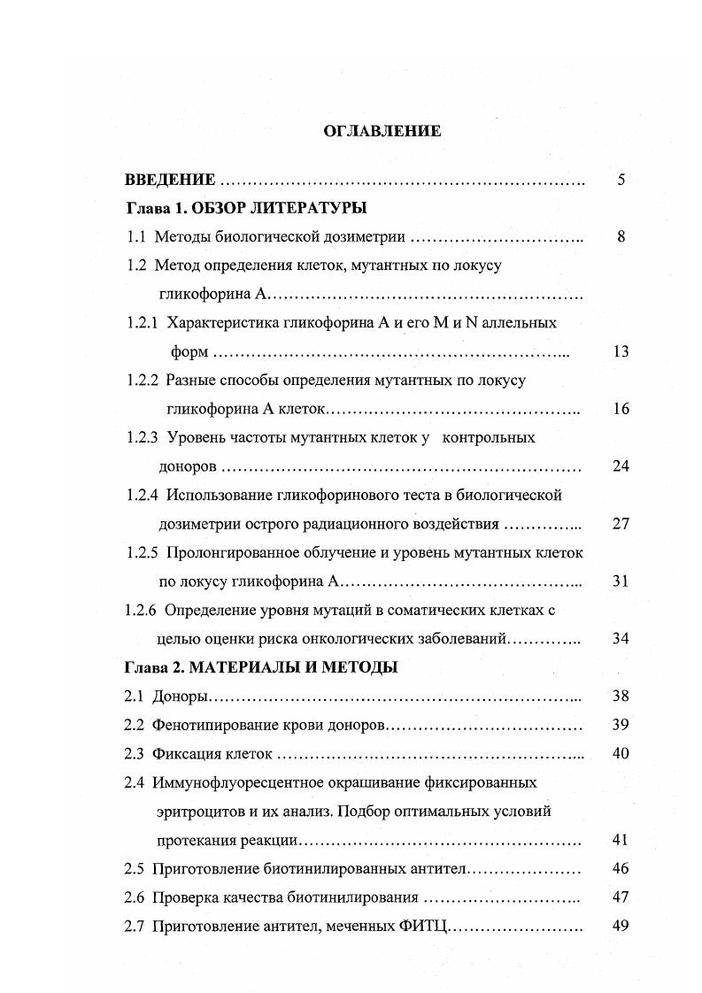 1.2 Метод определения клеток, мутантных но локусу гликофорина Л.