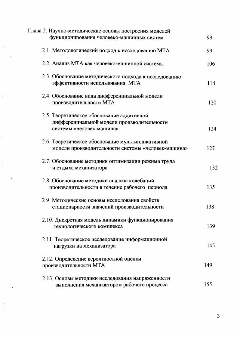  г. Но данным Кутепова Б. П. фактическая сменная производительность комбайнов ниже паспортной на рис. Рис. Рис. Отмеченная тенденция говорит о возникшем противоречии между потенциальной производительностью технической системы и психофизиологическими возможностями механизатора. Научные исследования по методам улучшения микроклимата, проведенные под руководством Михайлова В. 