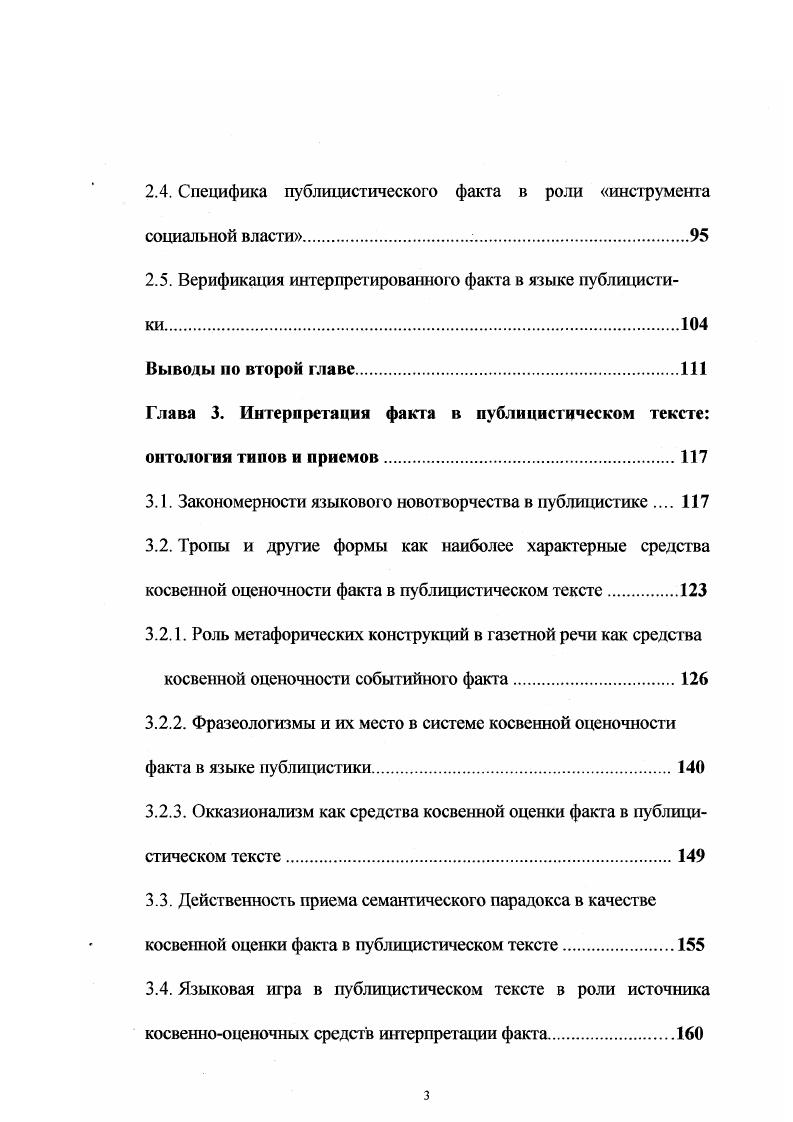1.1. Феноменология факта во взаимодействии разнопорядковых коорцнат.