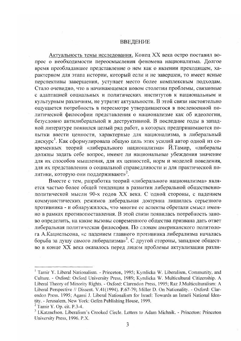 истории либеральнонационалистических концепций.