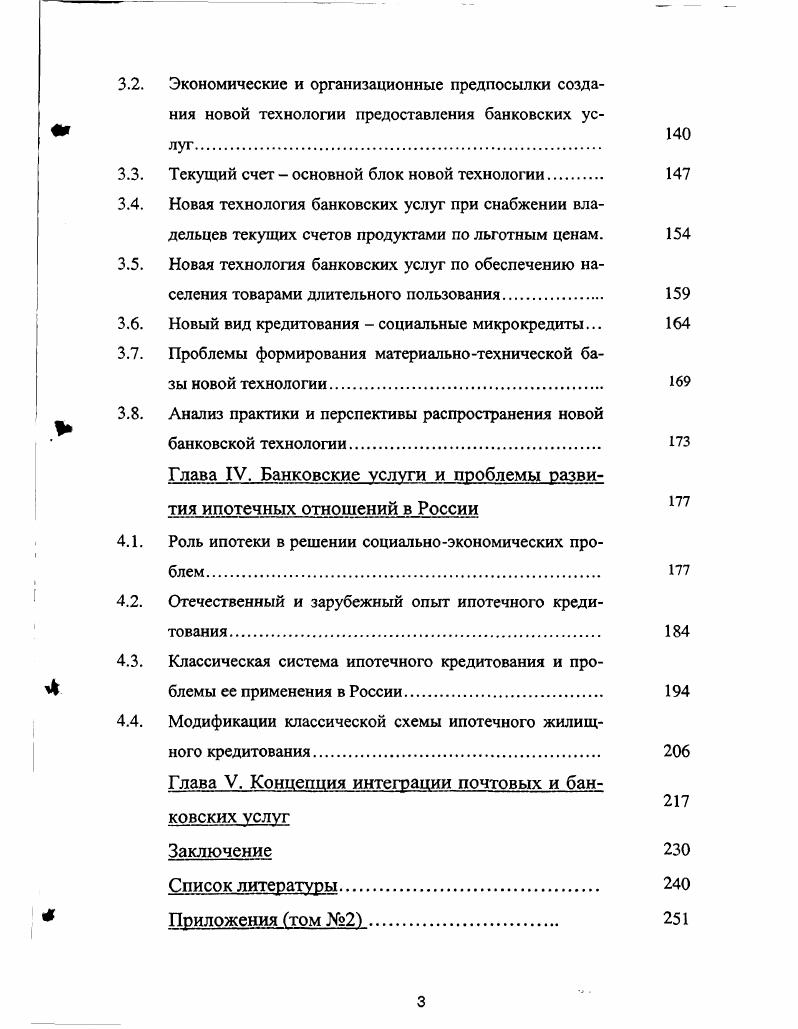 ф 1.3. Расширение банковских услуг в процессе эволюции банковской системы 
