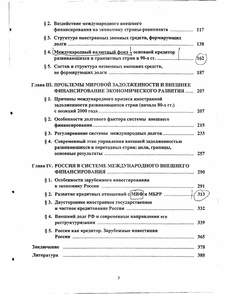  3. Структура иностранных заемных средств, формирующих