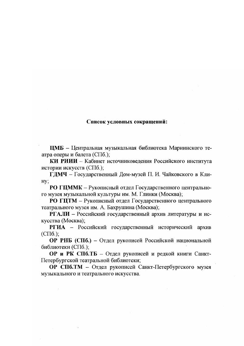 2. Музыка в балете как предмет исследования.