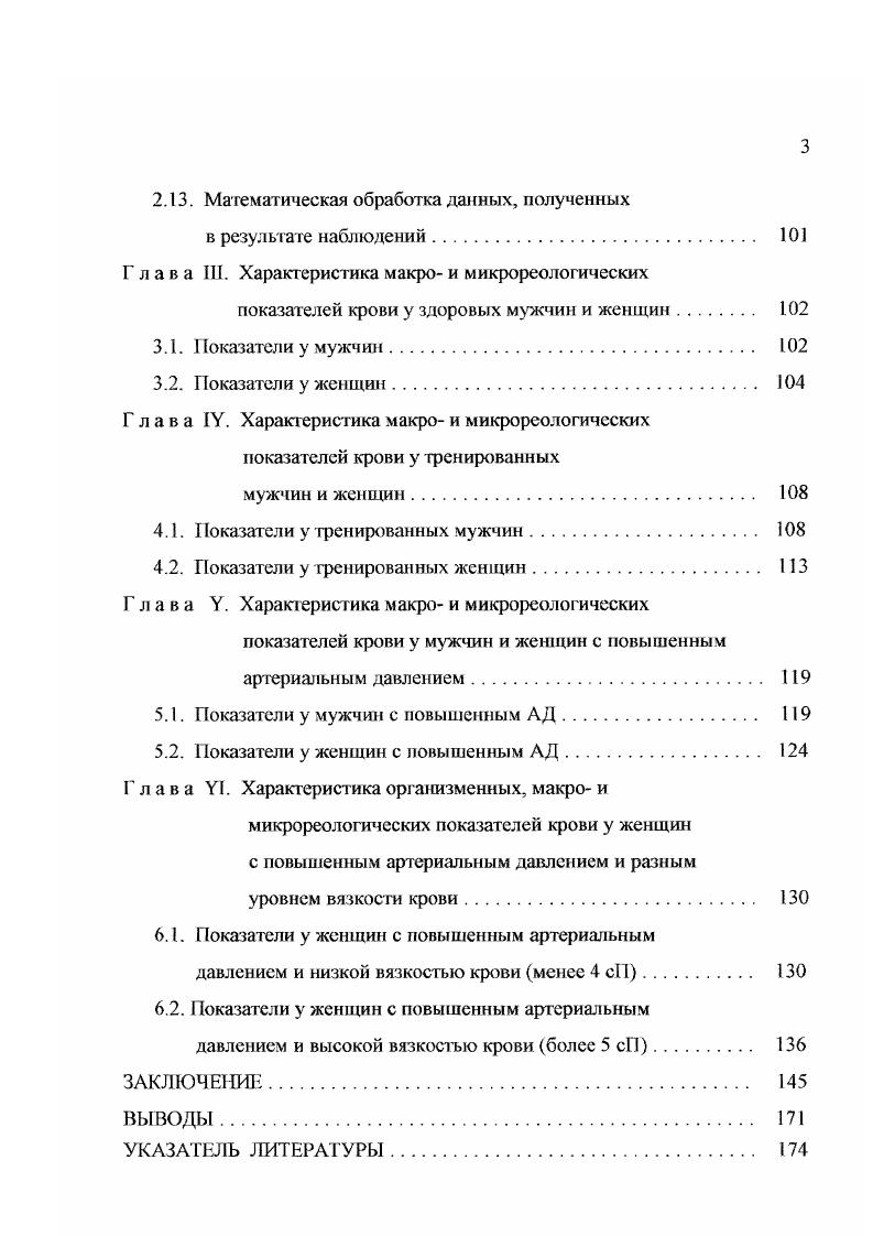 1.1.1. Дифференциация кровеносных сосудов 