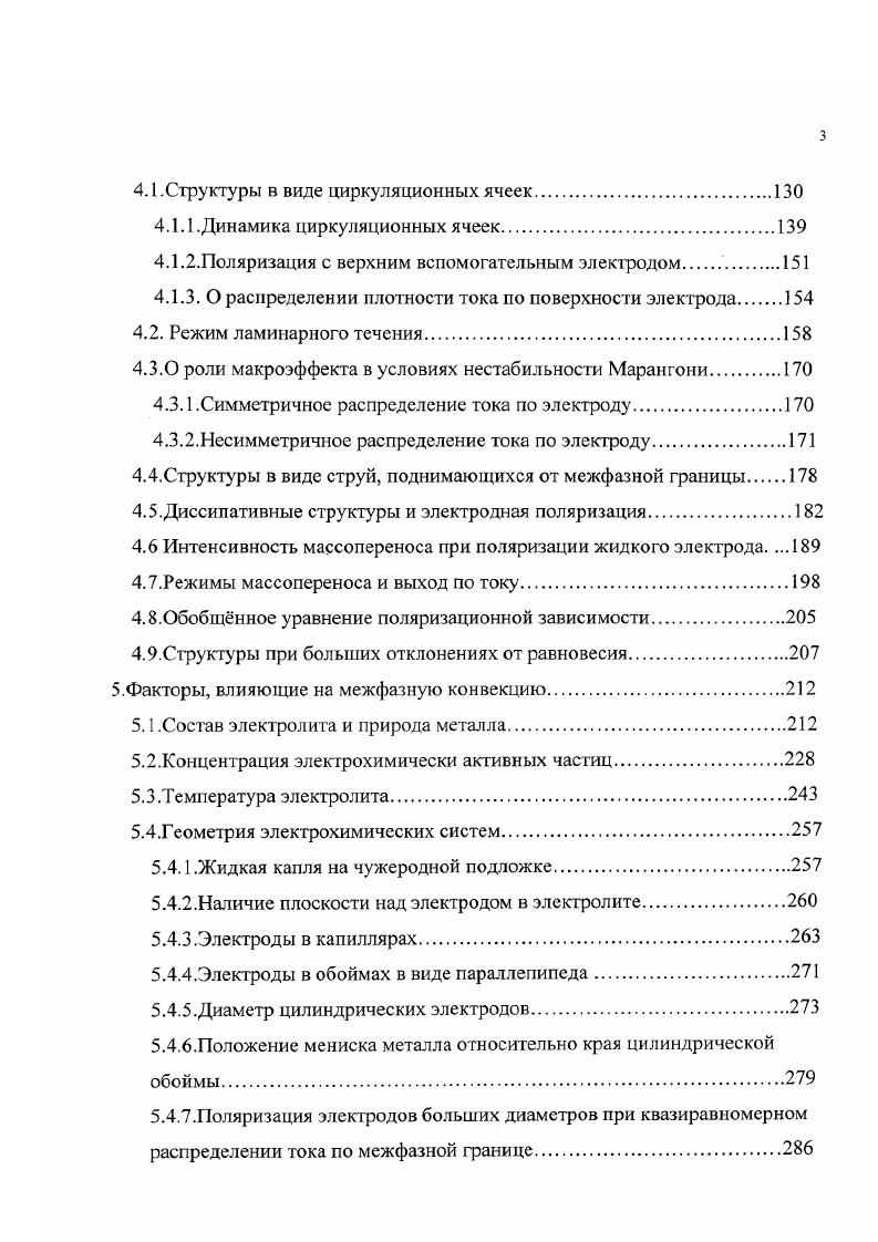 1.1.Термодинамические основы образования диссипативных структур