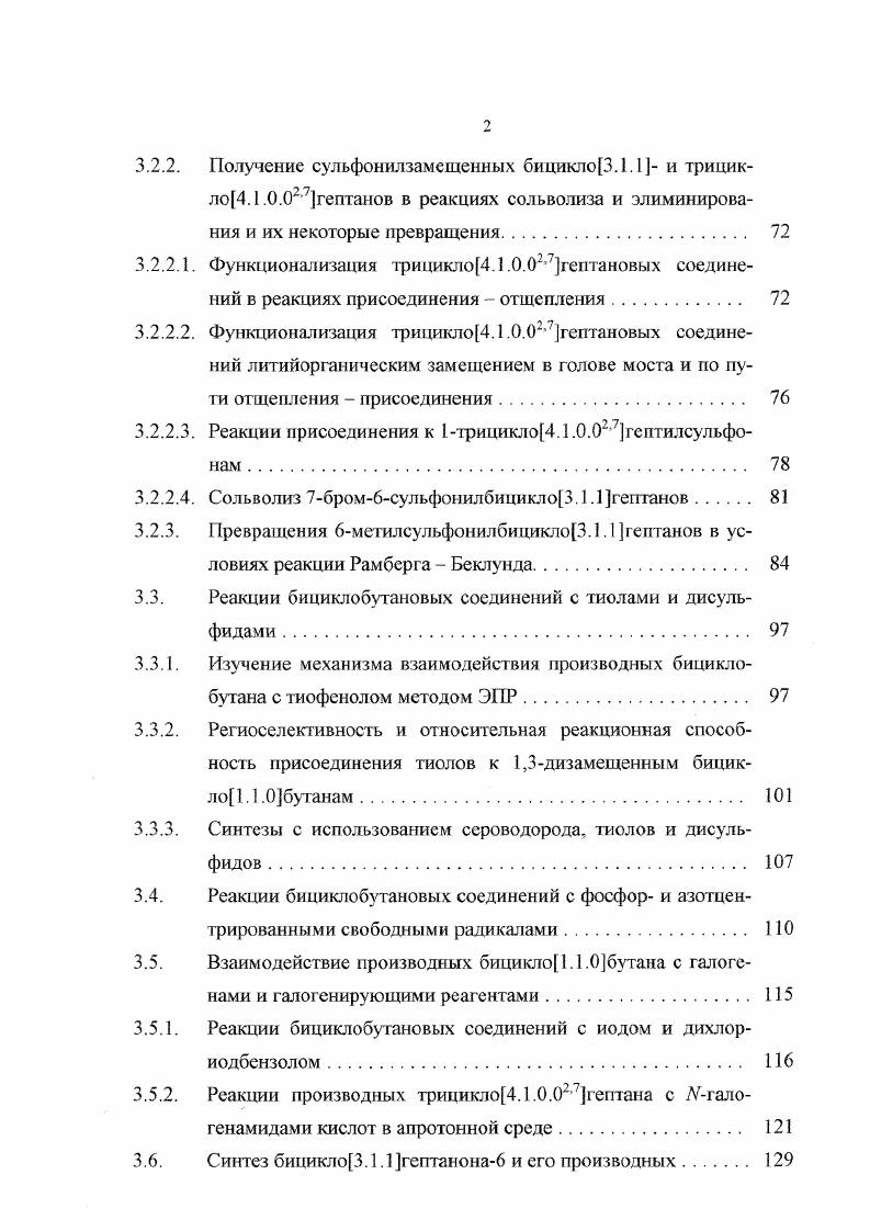 С электронодефицитными ацетиленами производные би циклобутана реагируют с образованием преимущественно продуктов енового типа ,,. В противоположность раннему сообщению реакция незамещенного бициклобутана с диметилацетилендикарбоксилатом при комнатной температуре также дает производные циклобутена , и авторы предпочитают рассматривать эти процессы как радикальные. Взаимодействие 1. СС , 1. На возможный частичный бирадикальный характер низших пропелланов указывает и реакция 2,4мегано2,4дидегидроадамантана с ябензохиноном 3. Предполагаемый механизм включает первоначальное взаимодействие элекхронообогащенной орбитали центральной пропеллановой связи с электронодефицитными олефиновыми связями в лбензохинонс с образованием промежуточного радикала, который испытывает1 дальнейшие превращения. Триазолиндионы реагируют с бициклобутанами по связи азот азот при нагревании и УФ облучении с образованием продуктов циклоприсоединения и продуктов енового синтеза . Соотношение продуктов сильно зависит от природы заместителей в субстрате, а также от природы растворителя, что может свидетельствовать о существовании диполярного интермедиата реакций 4. Присоединение азосоединения к 2экзодейтеробицикло1. Природа переходного состояния не определена, но эффект растворителя на реакцию указывает на ее протекание через цвиттерион. Эта азоалкановая циклическая система высоко напряжена, но относительно термически стабильна. При термолизе подобных соединений в растворе при 0 С образуются 1,3циклобутандиилы, которые смыкаются в бициклобутаны. В газовой фазе реакция проходит через стадию разрыва одной связи с образованием диазенильного бирадикала 6. Фотохимическое разложение 2,3диазобицикло2. Образование таких углеродцетрированных бирадикалов, находящихся в триплетном состоянии наблюдали в матрице с помошыо ЭПР 7,9. Взаимодействие гомобензвалена и его производных , а также бензвалена ,,2 с диоксидами серы и Дфенилтриазолиндионом приводит к раскрытию связей в бициклобутановом фрагменте. Фотохимические и термические превращения производных бициклобутана. Простые бицикло и. Фотолиз раствора бициклов. СС2 и СС3. Фотолиз 2,2,4,4тетрадейтеро бициклобутана и бициклобутана 4 подтвердил возможность одновременного осуществления этих процессов, причем продукта образуется по первому механизму, а 1 3 по второму. Существование кон кури рующих путей образования бутадиена предполагает наличие двух близких электронновозбужденных состояний бициклобутана, в одном из которых ослабляется мостиковая связь по сравнению с основным состоянием, а в другом боковые связи. Образование циклобутена в фотореакциях легко объясняется водородным сдвигом в бирадикальном интермедиате, хотя нельзя исключить и другие процессы, такие, как согласованный водородный сдвиг и разрыв мостиковой связи в исходном бициклобутане, или реакцию винильного СН внедрения интермедиата карбонового типа 3бутенил идена. Изучение методами масс, ИК и Г1МР спектроскопии фотолиза растворов трицикло3. ВагнераМеервейна 5. Этот же процесс доминирует и в случае трицикло4. СС бициклобутанового фрагмента с последующим образованием карбена. Возможность расщепления боковой связи доказано образованием гнсбшшкло4. Другие производные бициклобутана также участвуют в фотохимических превращениях. Вайберг и сотр. СС в метил3метилбициклобуган1 карбоксилате при его облучении в пентане. АцстилЗметилбициклобутан при облучении светом с длиной волны 4 и 0 нм в бензоле также дает продукт фотовосстановления наряду с продуктами фотоизомеризации . При облучении этого соединения в метиловом и изопропиловом спиртах, четыреххлористом углероде наблюдается образование продуктов фотоприсоединения элементов растворителя. Предложенный механизм фотопревращений предполагает как фото возбуждение центральной СС связи бициклобутанового субстрата, так и процессы внутримолекулярной фотосенсибилизации за счет участия ацетильной группы. Фотохимическая реакция троповалена трицикло4. Бирадикальный механизм термолиза обсуждается и для других бициклобутановых систем 9,0. В результате термической изомеризации часто образуются соединения, содержащие фрагмент циклобутена . 