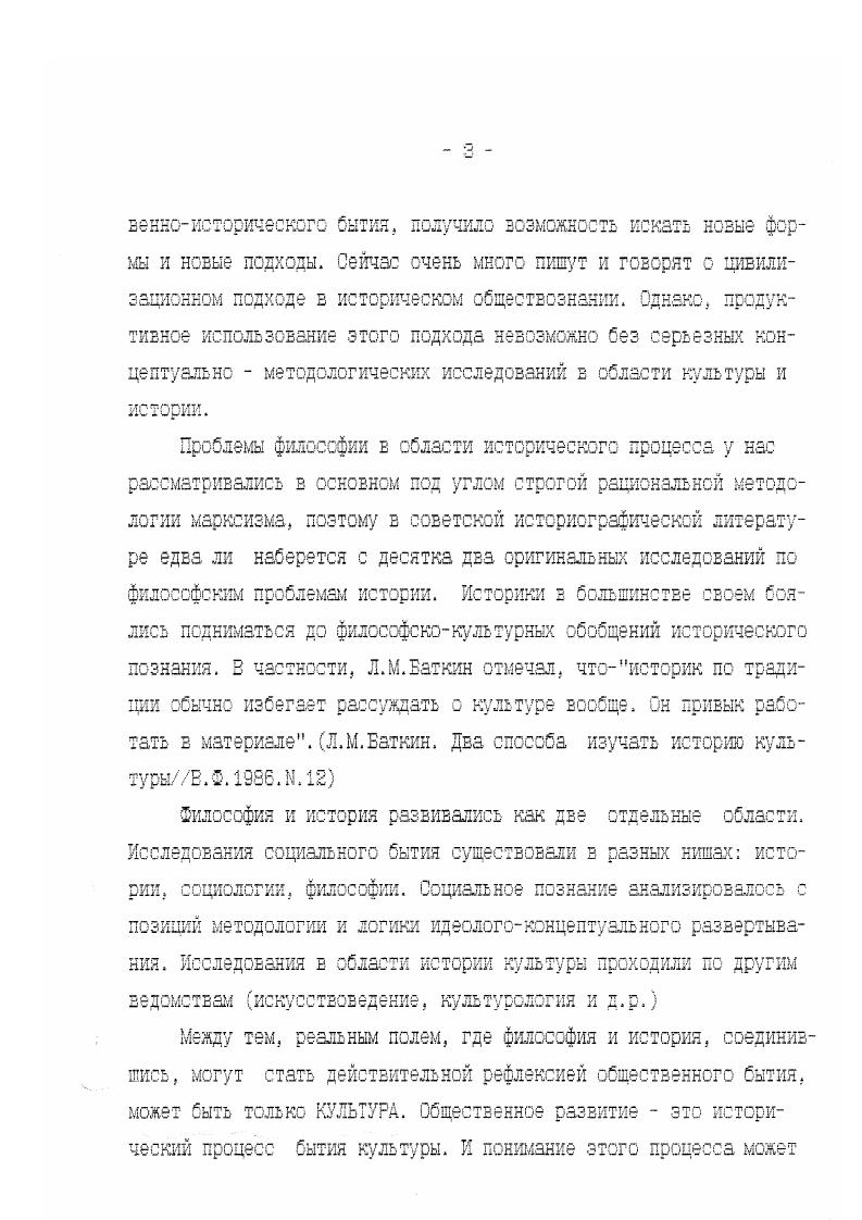 твенностк, силы и счастья человека. Размышляя по поводу методологии исследования древних культур, Тайлор подчеркивает значение причинных связей в истории. 