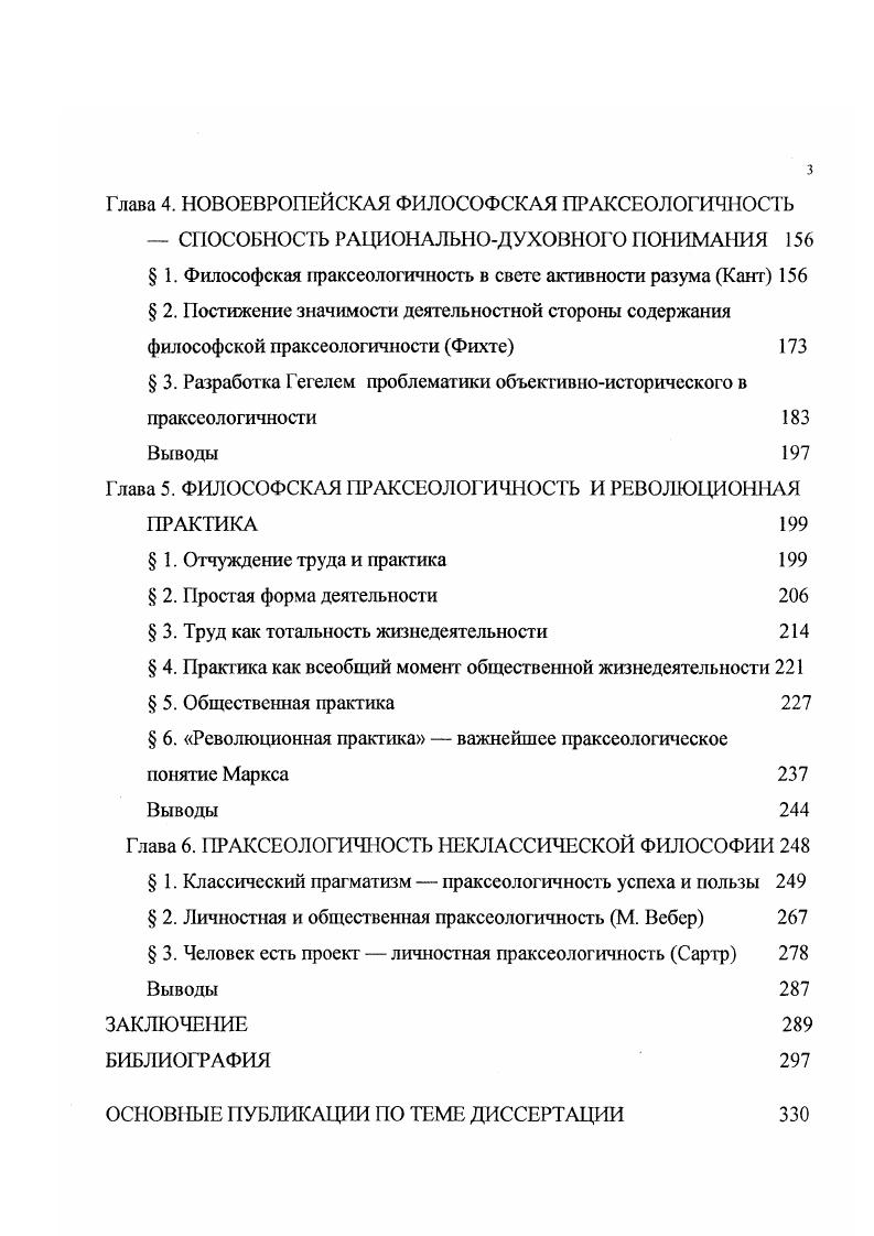  1. Практика предметное преобразование человеком бытия 