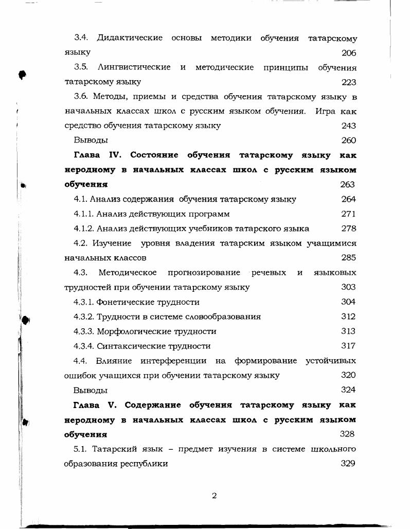 2.1. Из истории сопоставительного изучения контактирующих языков 