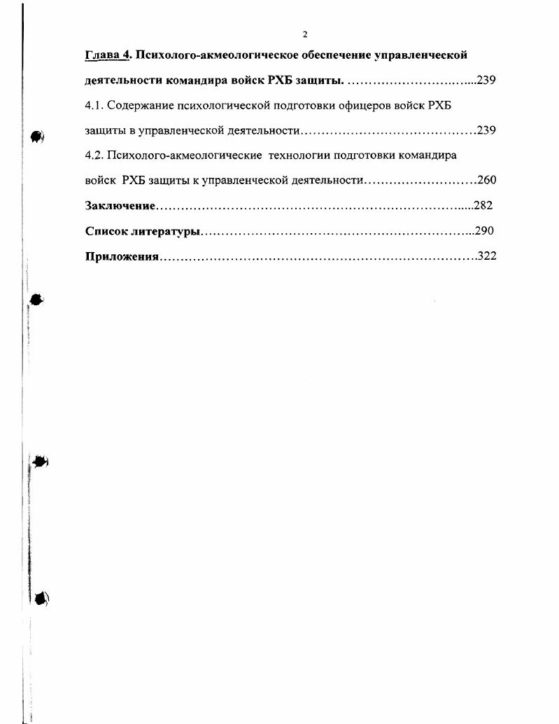 1.2. Содержание и структура управленческой деятельности командира войск РХБ защиты.