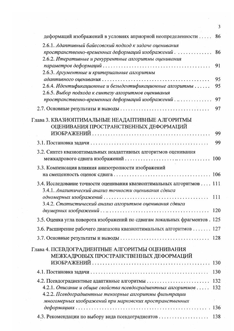 ческим операциям над функциями соответствуют те же операции над соответствующими им операторами. В частности, дгНгх дгЩгх9 поэтому д1г 1 дг определяет оператор, обратный к оператору, определяемому функцией дг. Уравнение 1. X через элементы возмущающего поля. В частности, модель 1. ПаРйЛ. Представим 1. РАГО РппГТО Рггг а1 Р2,1 . Последнее уравнение дает эквивалентное представление модели 1. С в форме независимых авторегрессий по каждой из координат. ГЧг 1. А . ЧРги,, Ол1 Рг4, ч . На первом этапе этого процесса из взаимно независимых СВ формируются взаимно независимые строки одномерные СП. На втором этапе формируются взаимно независимые двумерные СП и т. Этот процесс можно представить также и как последовательное применение линейных тензорных моделей 1. Р р1 и V ф р2к1. СГ1 в отличии от 1. Разлагая уравнение 1. Используя спектральное представление 1. Хсг Р ХГО 1а5Г. Функция п комплексных переменных Ух2 является 2преобразованием КФ, т. 