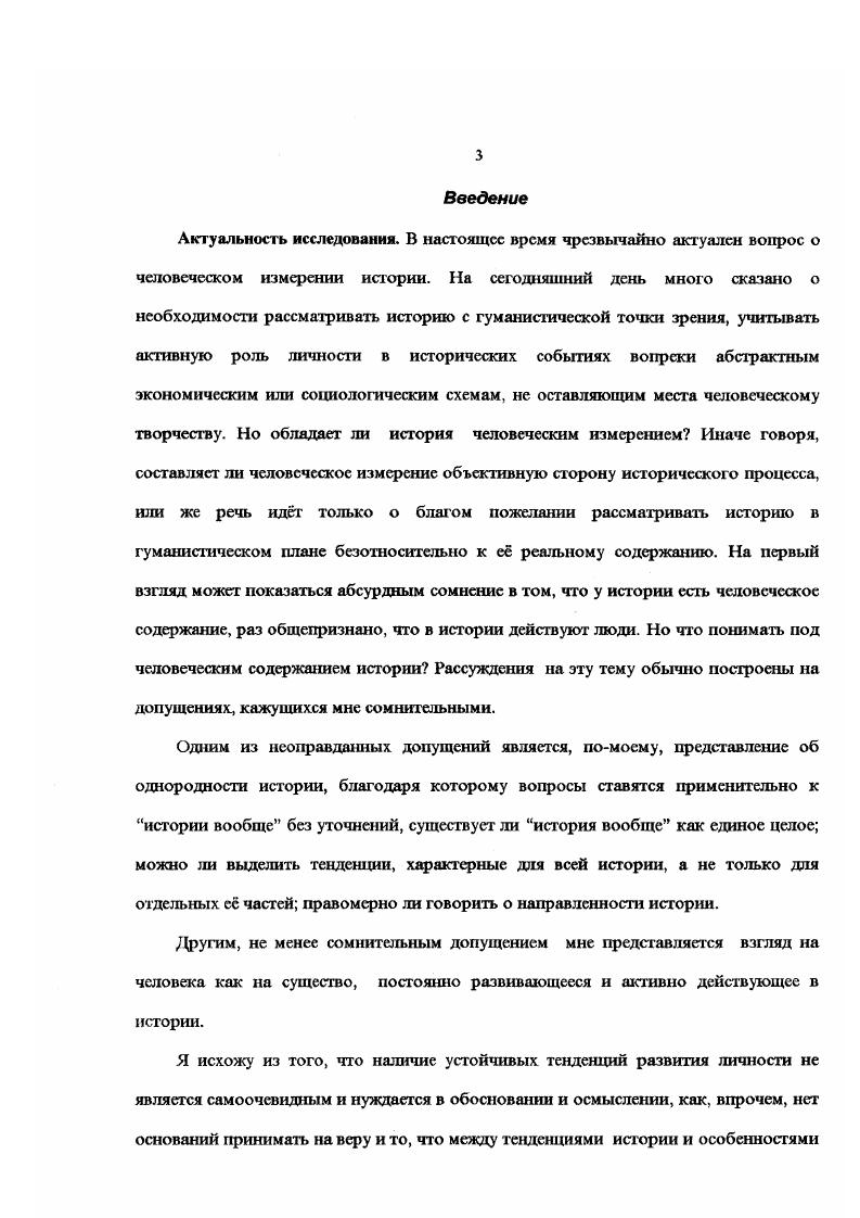 Глава 1. Современные проблемы философии истории 