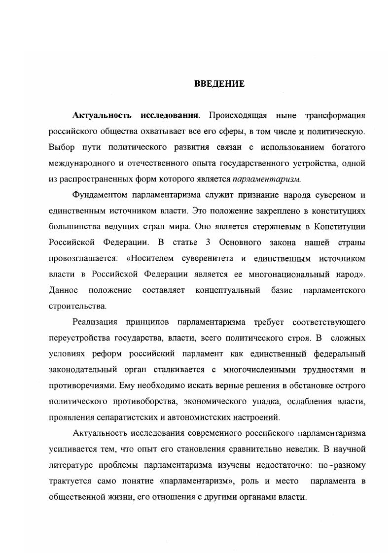 Глава 2. Теоретические и исторические истоки парламентаризма